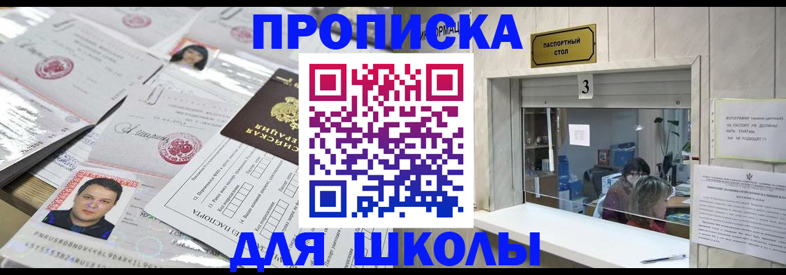 временная прописка в Меленках