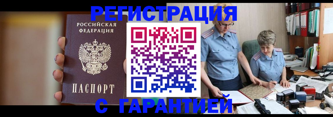 прописка для работы в Меленках