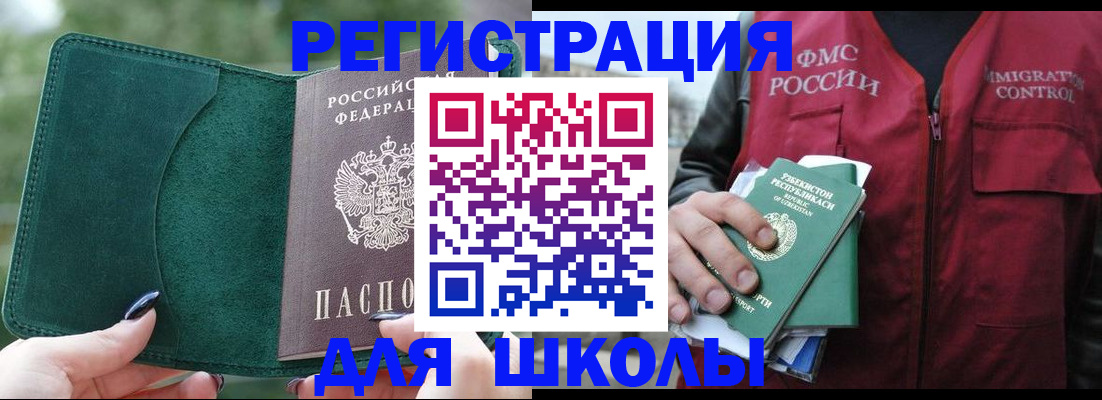 временная регистрация для всех в Меленках